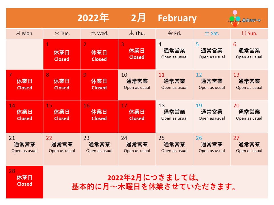2022年2月カレンダー
