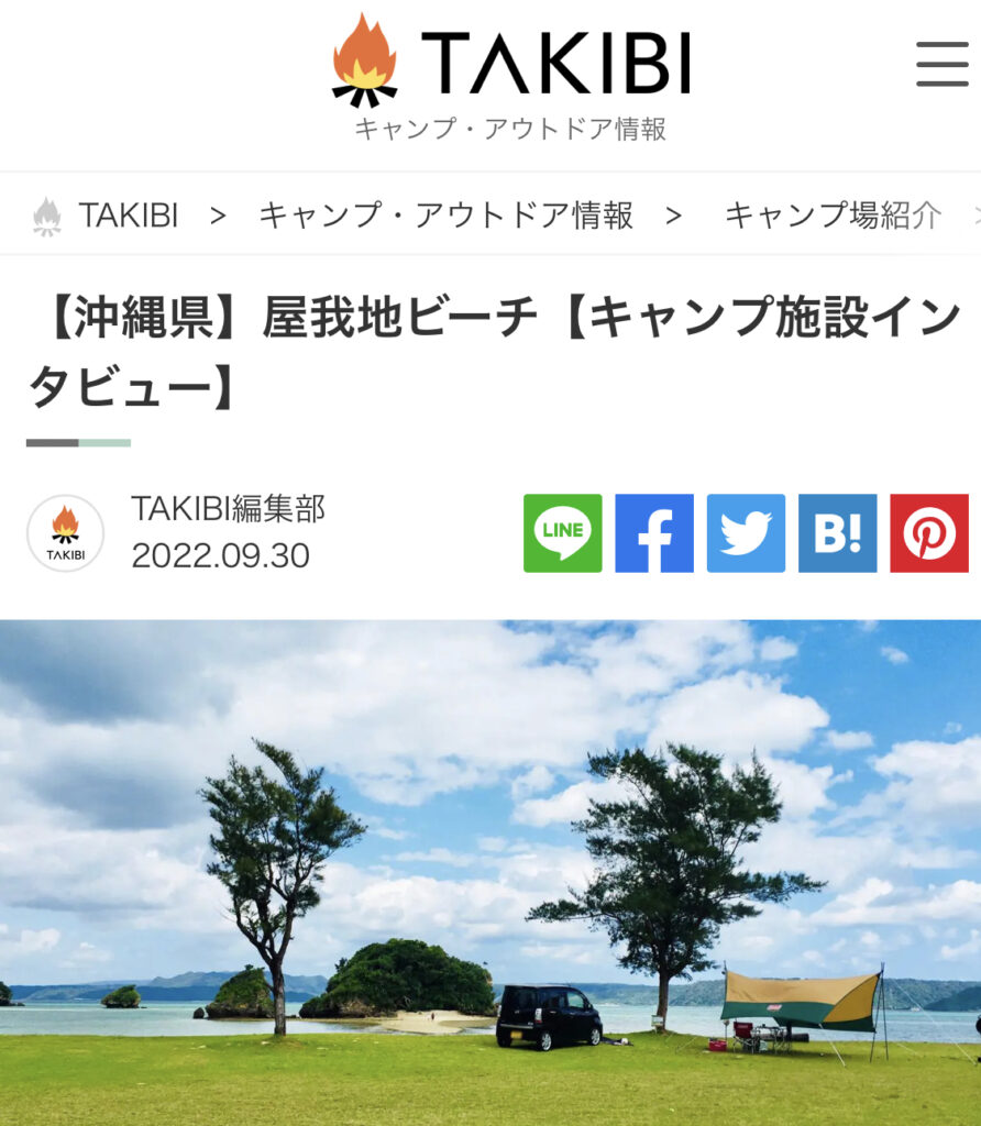 「TAKIBI」インタビュー記事が掲載されました