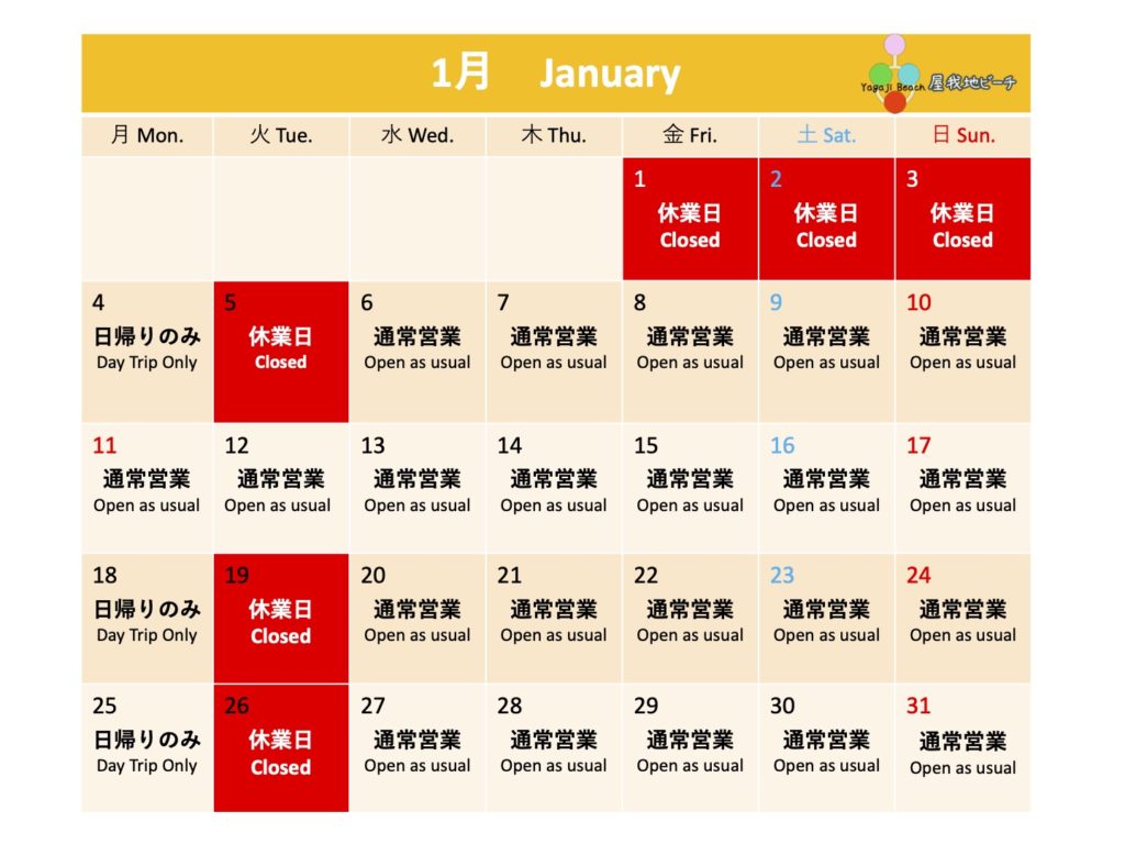 令和3年1月営業日カレンダー