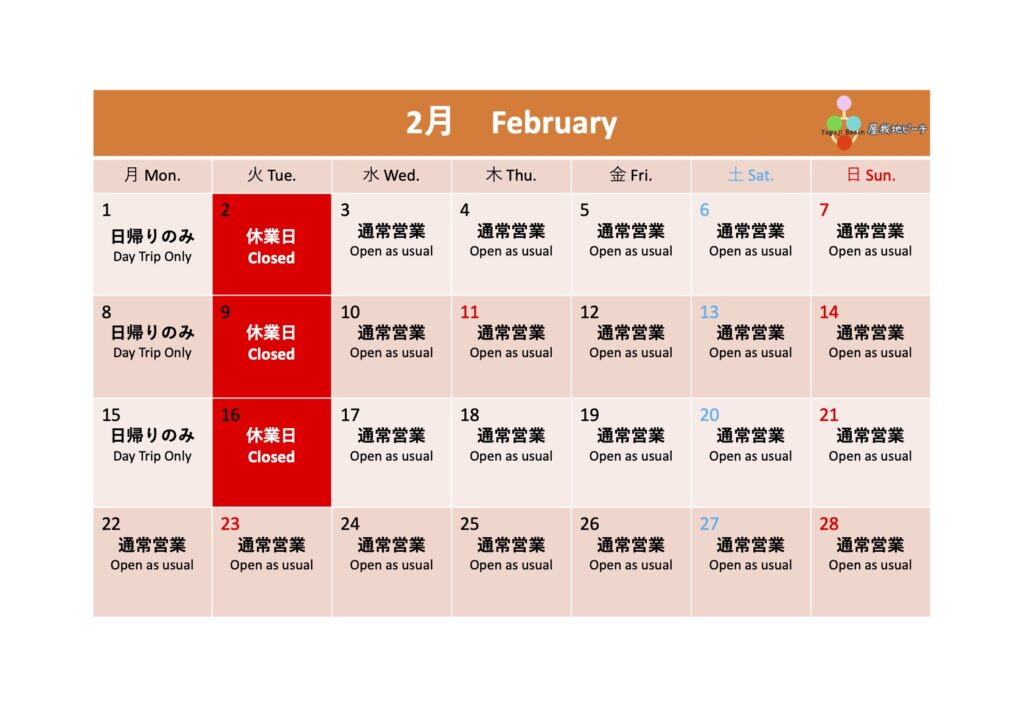 2021年2月の営業カレンダー